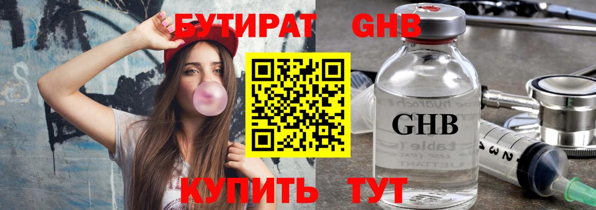 Бутират BDO 33%  Вход с VPN  БУТИРАТ  Солнечногорск 