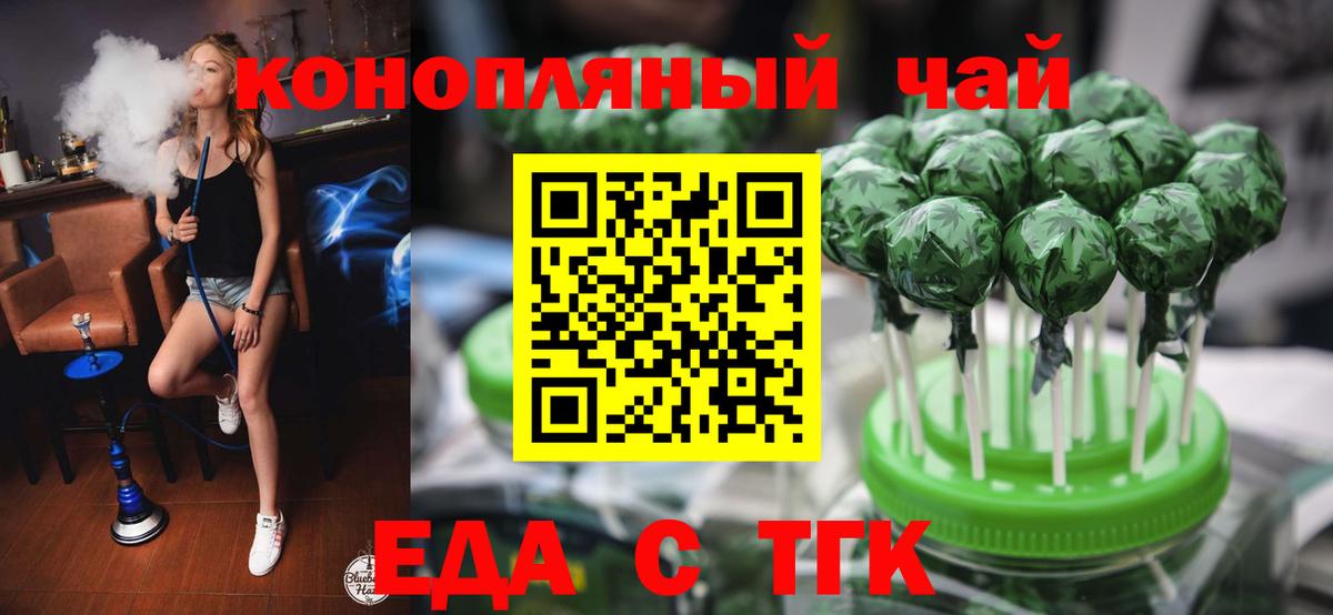Еда ТГК конопля  Вход с VPN  Солнечногорск 