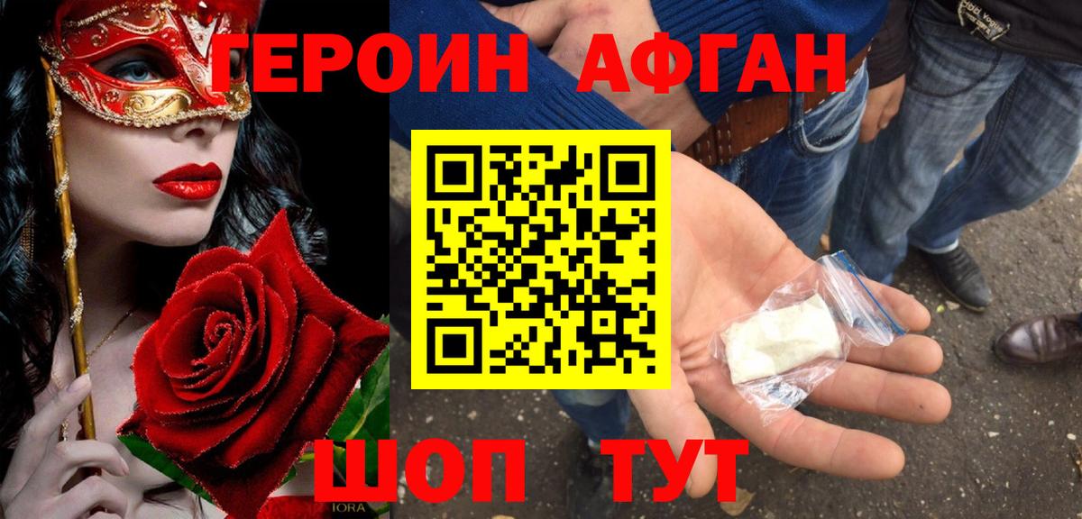 Героин Heroin Солнечногорск