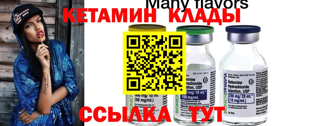 Кетамин ketamine Солнечногорск